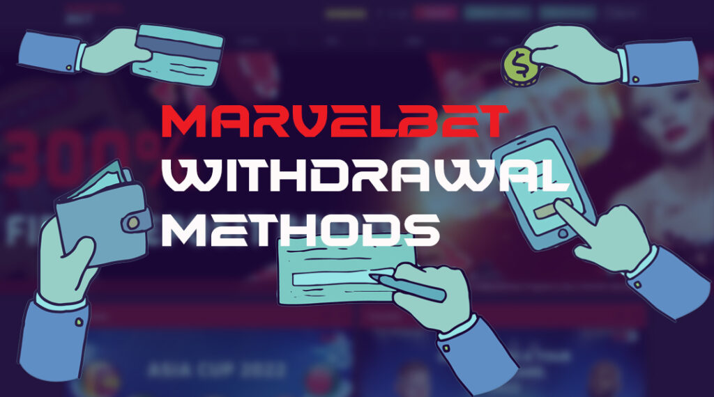 Withdrawing money from the Marvelbet account is available by any of the proposed options.